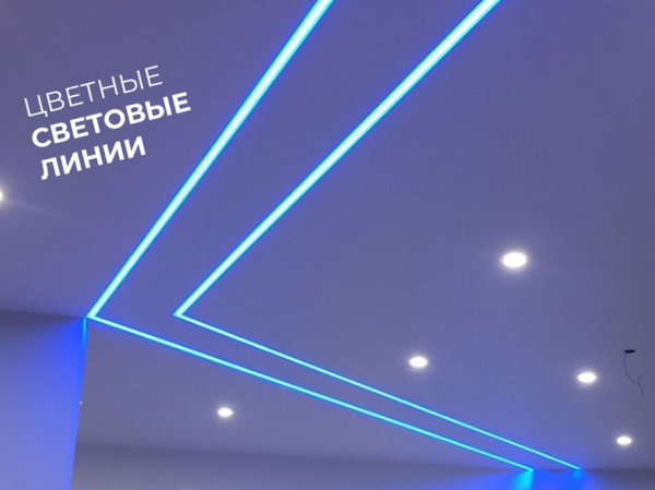 Световые линии