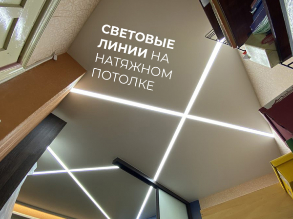 Световые линии