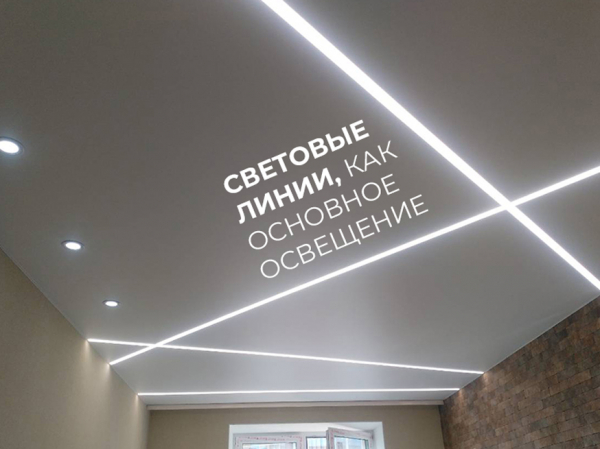 Световые линии